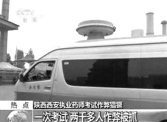 　無線電監(jiān)測車在考場外。