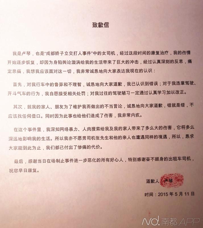 盧琴的致歉信。