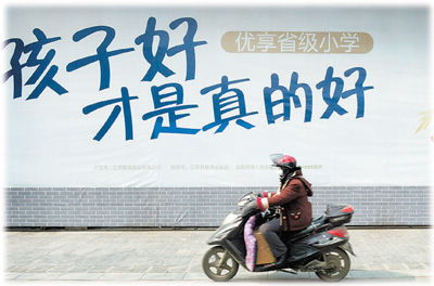 南京某商品房廣告突出學(xué)區(qū)房賣點(diǎn)。