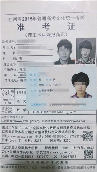 南都臥底記者帶入考場的準(zhǔn)考證和假身份證。