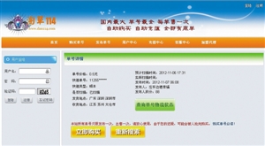 購(gòu)買快遞單號(hào)信息的頁(yè)面。（截圖）