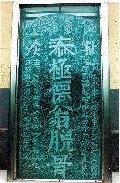 　就立在淇縣摘心臺(tái)公園，碑上面還刻了四字“再不來(lái)了”。