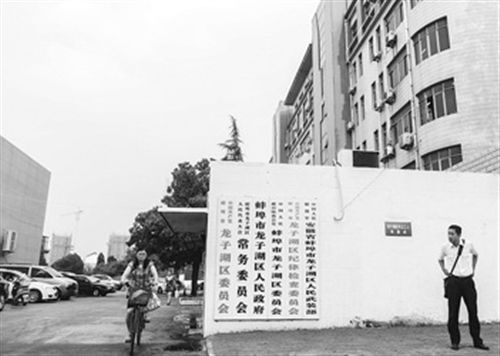 圖為于英生原工作單位。在身陷“殺妻”案前，于英生曾掛職蚌埠市東市區(qū)（現(xiàn)龍子湖區(qū)）的區(qū)長助理。 圖/CFP