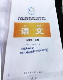 　娃娃在語(yǔ)文書(shū)上留下最后的遺言。