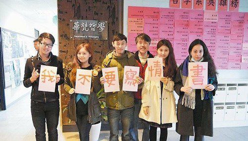 臺灣華梵大學哲學系主任呂健吉（右三）要求同學寫300字情書，學生打趣求饒“我不要寫情書！”