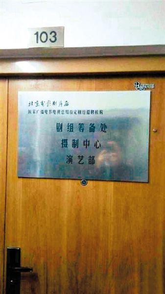 一家演藝公司西土城面試點打出“北影廠演藝部”招牌。