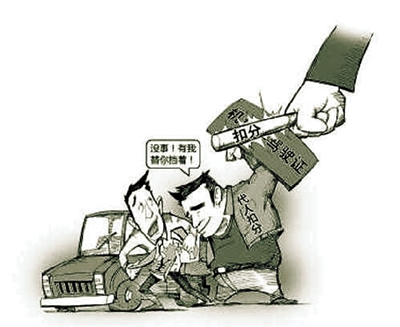 沒事！有我替你擋著！ 扣分 代人扣分 網(wǎng)絡(luò)圖片