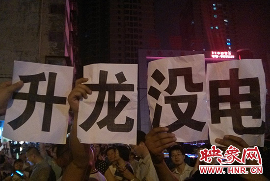  晚19點(diǎn)20分，業(yè)主舉著寫有“升龍沒電”的紙張