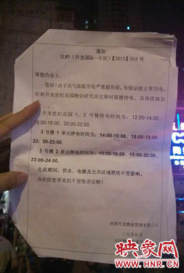 8月7日晚20時(shí)10分，記者拿到了小區(qū)物業(yè)公司的通知