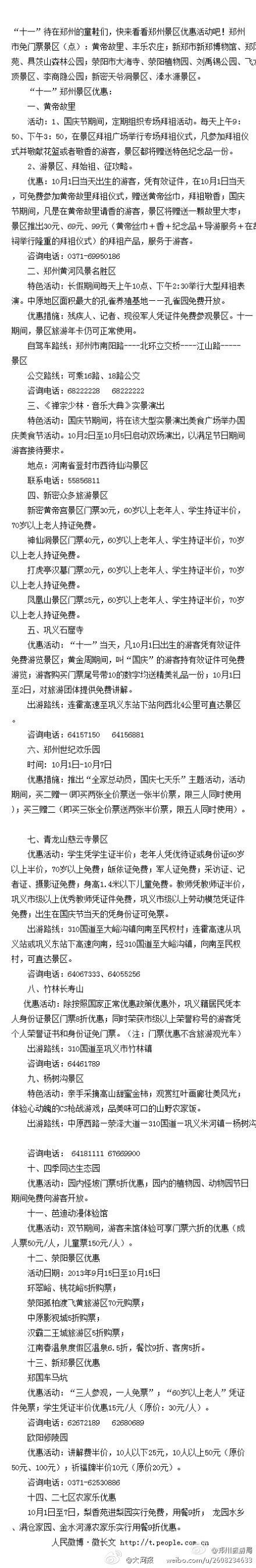 國(guó)慶鄭州景區(qū)優(yōu)惠多多