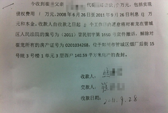 “利息12萬和本金”出現(xiàn)歧義，崔先生認(rèn)為是對方在玩“文字游戲”。