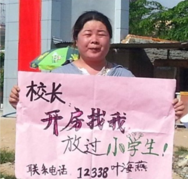 "校長，開房找我"走紅網(wǎng)絡(luò)