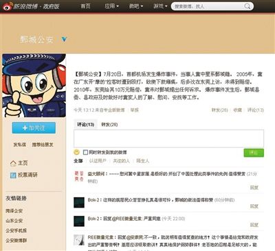 昨日，鄄城縣公安局通報稱，事件發(fā)生后對疑犯家人進行安撫。網(wǎng)絡(luò)截圖