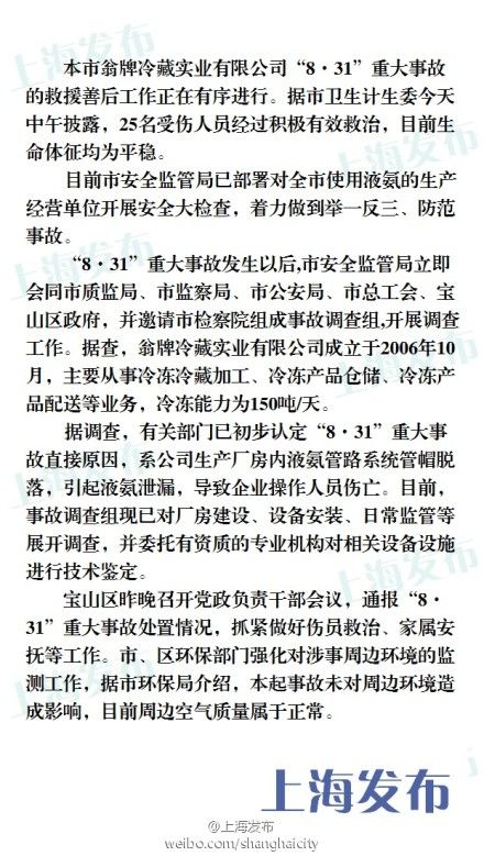 “8·31”重大事故原因初步認定。來源：@上海發(fā)布