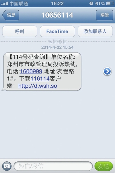 鄭州114給的一號碼，撥打提示為空號，原因是沒有及時更新114工作人員提醒：客戶登記或變更電話號碼和