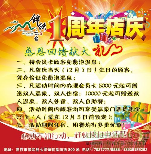錦繡云臺(tái)溫泉山莊周年店慶大酬賓！