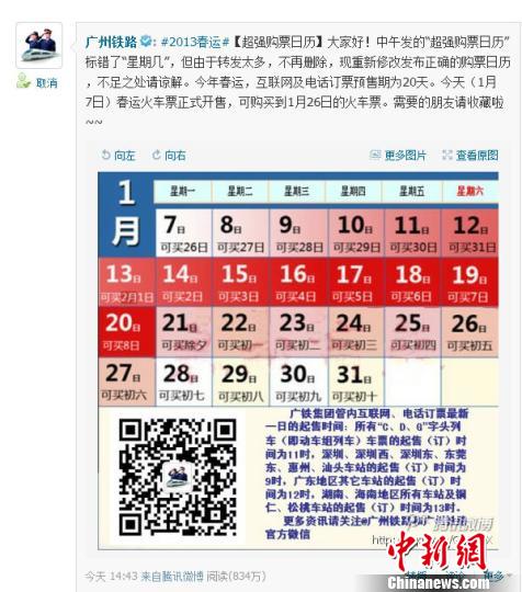 “超強購票日歷”獲網友熱捧被贊“實用給力”