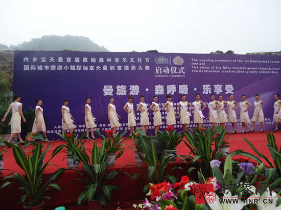 內(nèi)鄉(xiāng)寶天曼成功舉辦首屆原始森林音樂(lè)文化節(jié)暨國(guó)際城市旅游小姐探秘寶天曼——?jiǎng)?chuàng)意攝影大賽啟動(dòng)