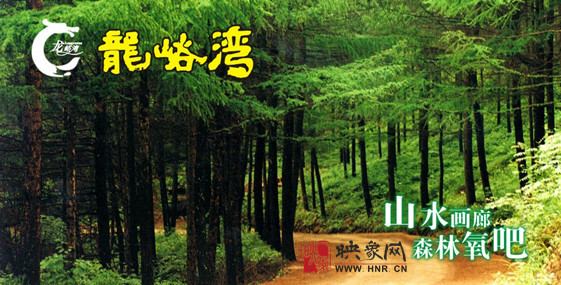 在龍峪灣山水間享受快樂端午！