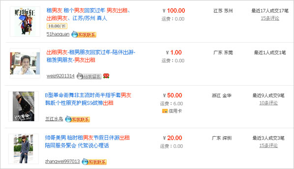 網(wǎng)店“出租男友”業(yè)務(wù)多 網(wǎng)店“出租男友”業(yè)務(wù)多