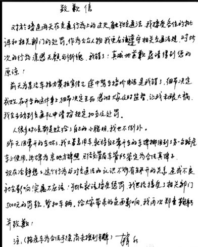 昨晚，韓紅通過其個(gè)人微博發(fā)布親筆致歉信。