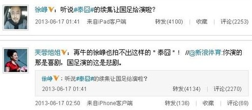 徐崢芙蓉姐姐調(diào)侃國(guó)足。