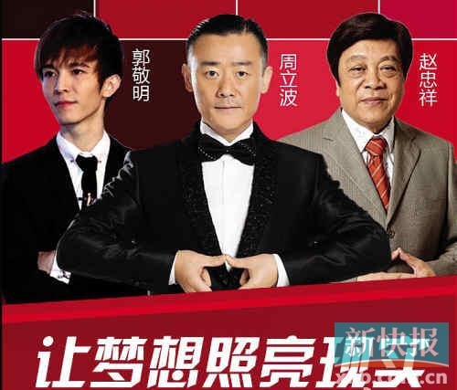 郭敬明、周立波、趙忠祥