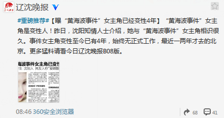 揭秘“黃海波事件”女主角:已變性4年 揭秘“黃海波事件”女主角:已變性4年