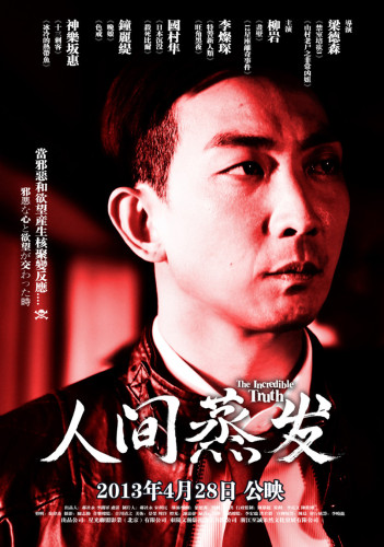 《人間蒸發(fā)》發(fā)人物概念海報(bào)