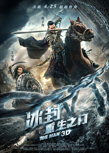 電影《冰封》定檔先導(dǎo)海報 電影《冰封》定檔先導(dǎo)海報