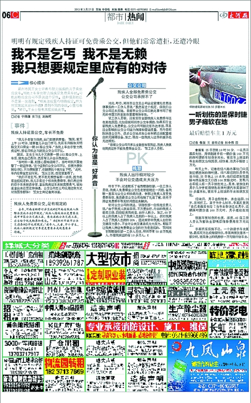 公交公司對于殘疾人免費乘車 已擬定相關(guān)文件等待批復(fù)