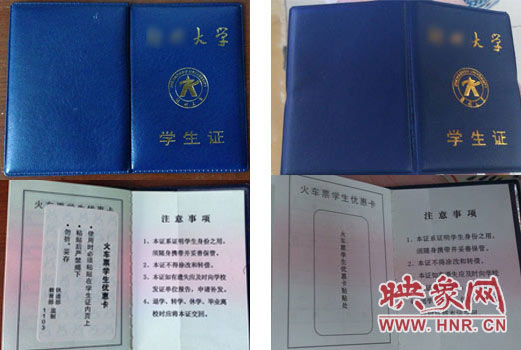 左右兩側(cè)分別為真、假學(xué)生證