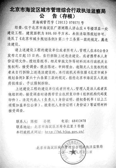 昨日，海淀城管紫竹院隊在2605室大門上張貼了限期整改通知書。