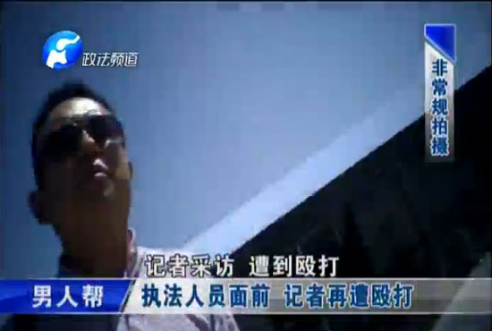 鄭州市二七區(qū)質(zhì)監(jiān)局工作人員在一旁，記者繼續(xù)被毆打