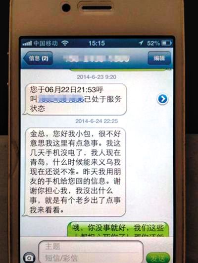 金英與包來旭的短信記錄。網(wǎng)絡(luò)截圖