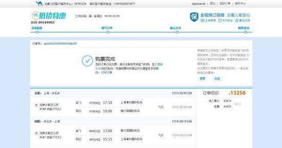 張先生1月3日在去哪兒網(wǎng)上訂了兩張浦東與多倫多的往返機(jī)票，并且支付了13258元。