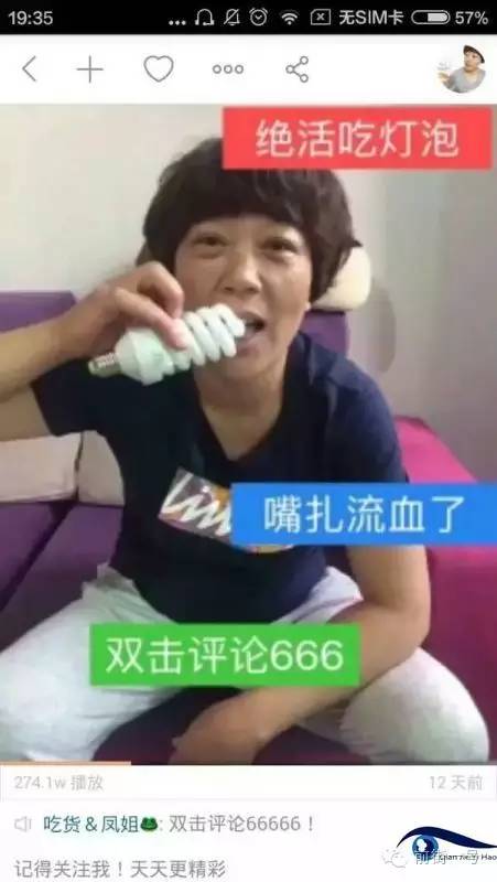 “吃貨鳳姐”直播吃燈泡。