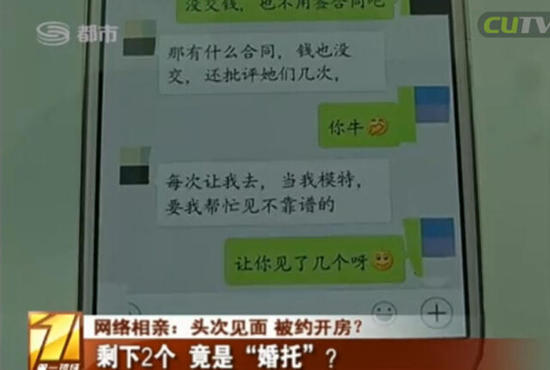 深圳女子網(wǎng)絡相親尋找愛情第二春 一見面就被約開房