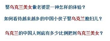 烏克蘭號(hào)稱是“美女成災(zāi)”，世界知名旅游雜志《游客文摘》曾評(píng)選全球十大“美女之都”，烏克蘭首都基輔高居榜首。