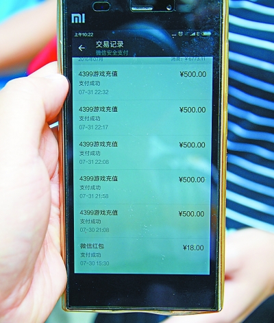 圖為手機(jī)中的充值交易記錄。