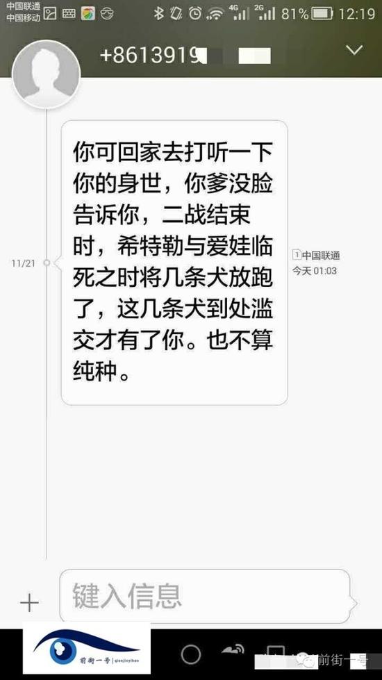張雨收到的辱罵短信。