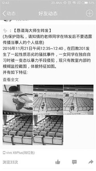 女生在教室遭陌生男強吻 同學(xué)發(fā)帖尋變態(tài)男