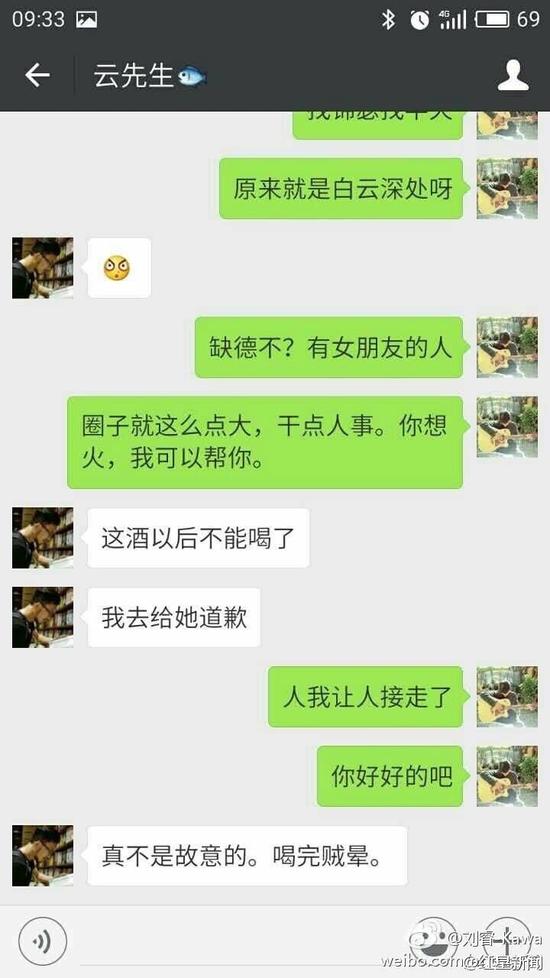 劉睿微博的數(shù)張配圖顯示，女游客受此事影響情緒低落，自稱(chēng)“沒(méi)臉見(jiàn)人了”、“他犯罪了”、“這不是傷心能解決的事！”有人通過(guò)微信安慰這位女游客，“你長(zhǎng)得又漂亮，性格又溫柔，這種人是少的，但也要提防著，千萬(wàn)別有陰影，自己調(diào)節(jié)一下，人生總不是一帆風(fēng)順的。”其他對(duì)話(huà)顯示，客棧老板并沒(méi)有得逞。