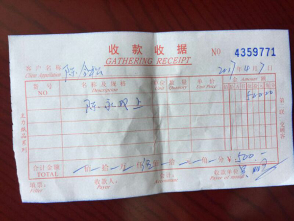 陳全松父親向看守所為兒子交生活費的收據。