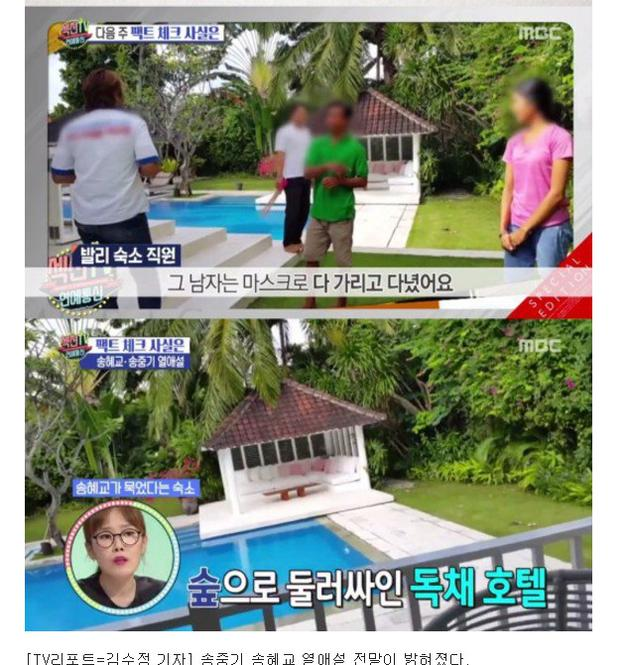 宋仲基宋慧喬巴厘島同房？退房時被認出