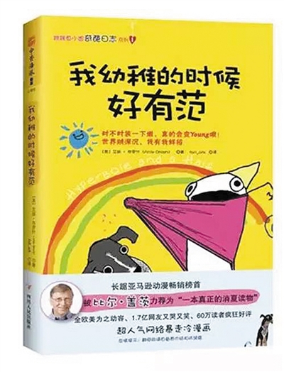 2015年，《Hyperbole a Half》中文版被引進(jìn)，翻譯為《我幼稚的時(shí)候好有范》