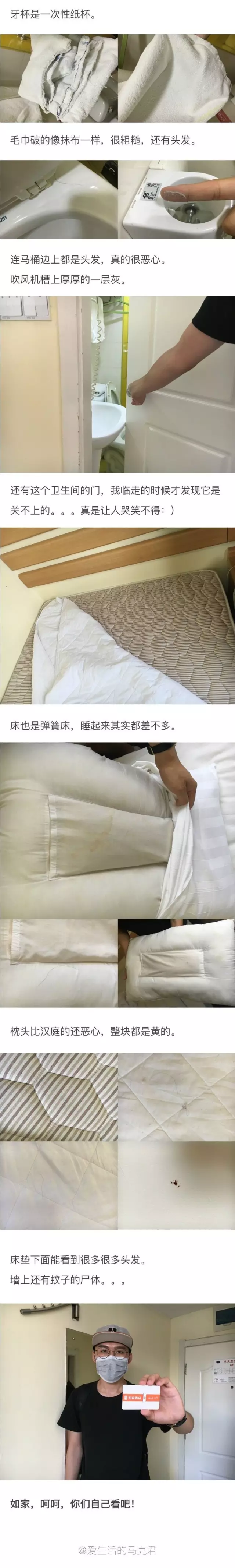 快捷酒店究竟有多臟？網友在7家酒店開房實測