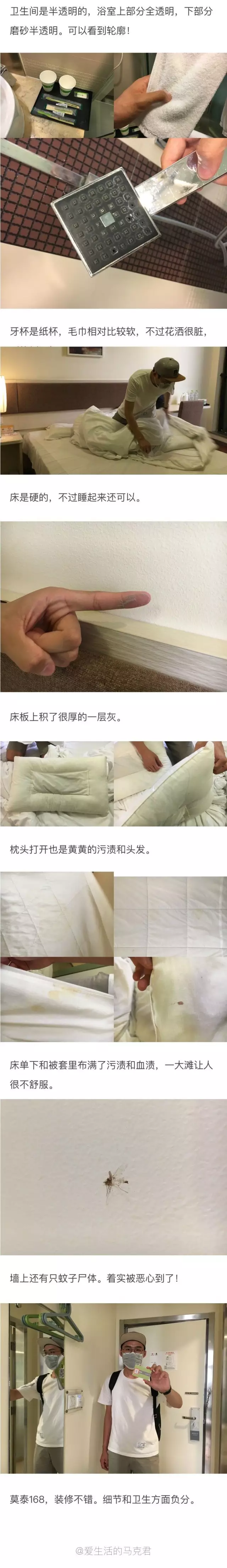 快捷酒店究竟有多臟？網友在7家酒店開房實測