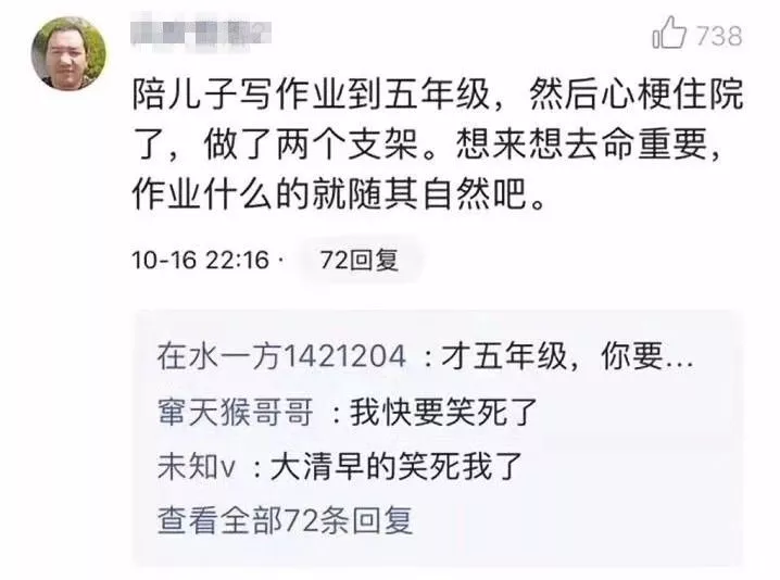 新一輪父母吐槽陪讀模式開啟:不生氣 是我親生的！