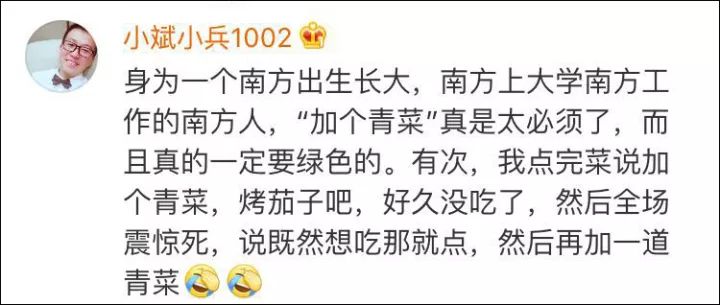 換北方人驚呆!南方人點(diǎn)菜一定加青菜 色號都有要求